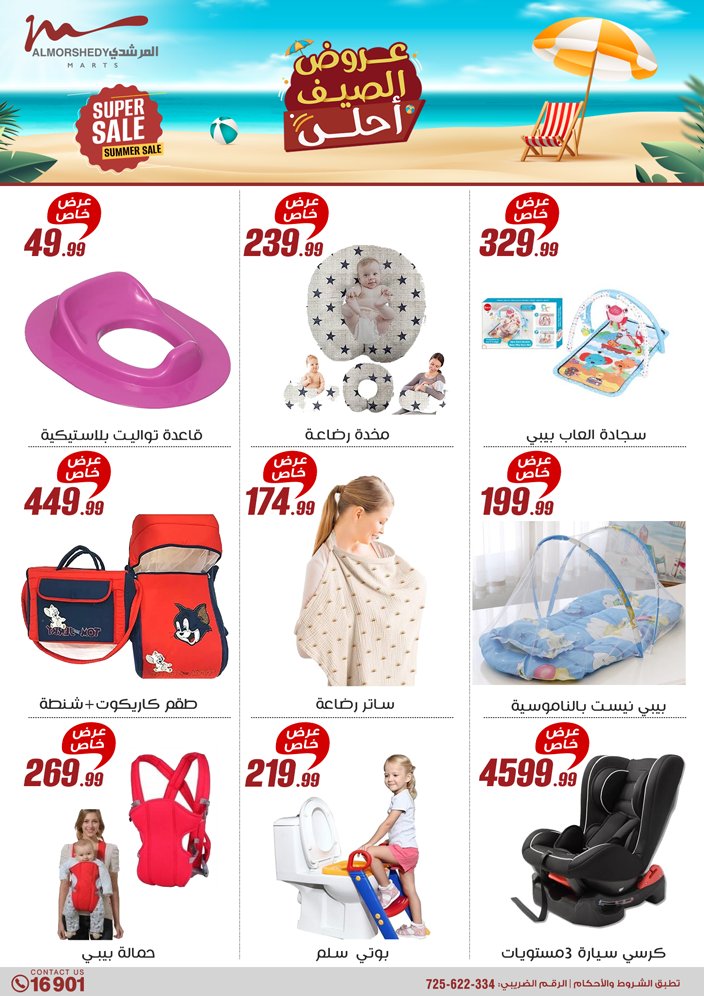 almorshedy offers from 27jun to 4jun 2025 عروض المرشدى من 27 يونيو حتى 4 يونيو 2025 صفحة رقم 189